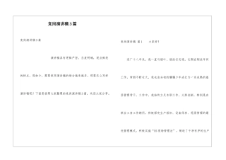 竞岗演讲稿3篇