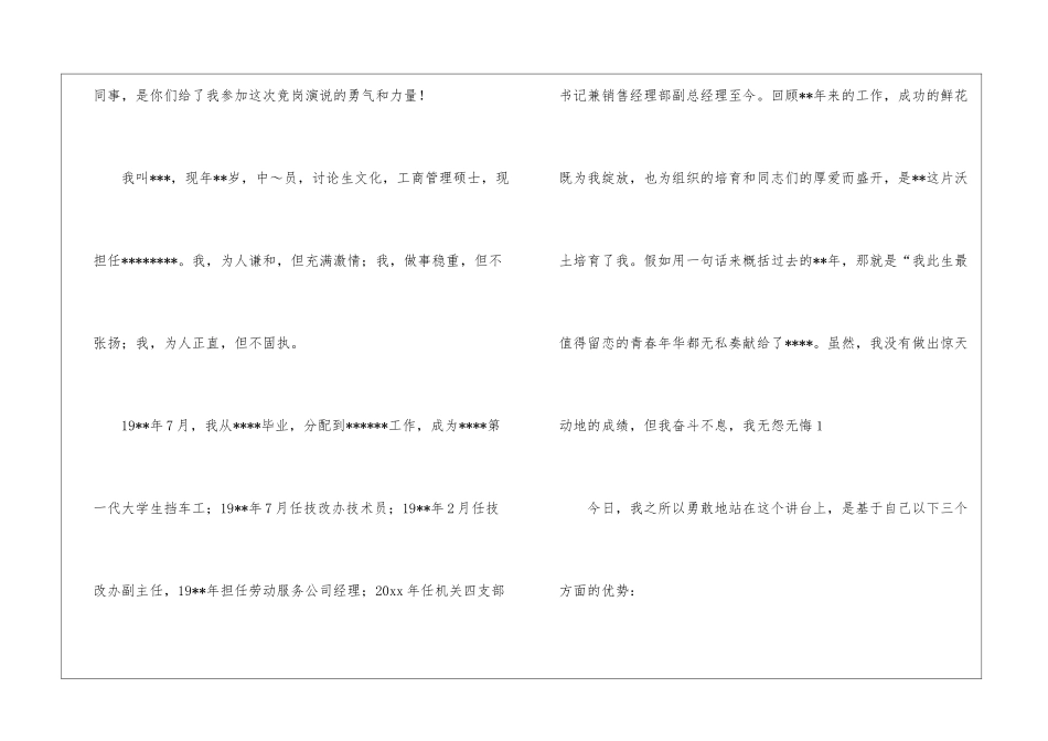 竞岗演讲稿模板集合九篇_第2页