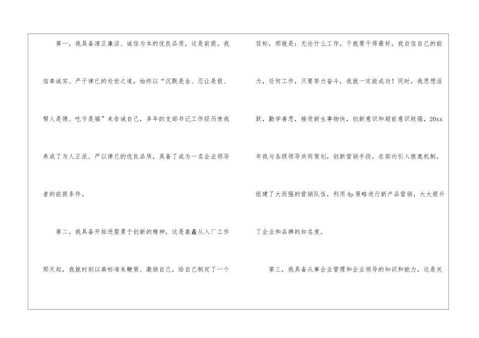 竞岗演讲稿模板集合九篇_第3页