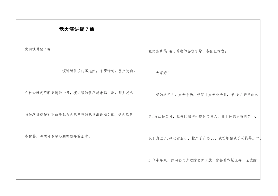 竞岗演讲稿7篇_第1页