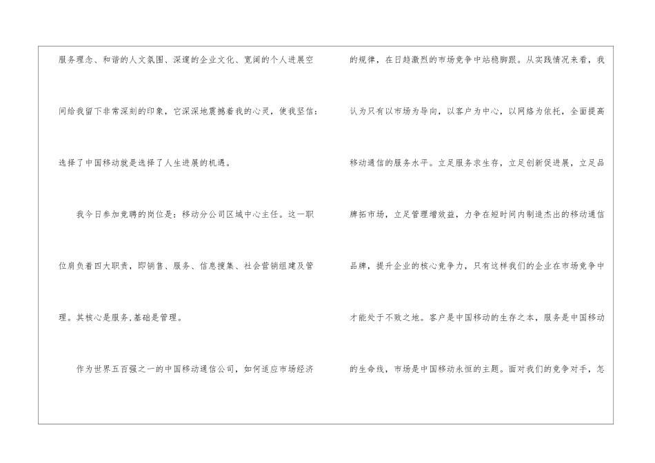 竞岗演讲稿7篇_第2页