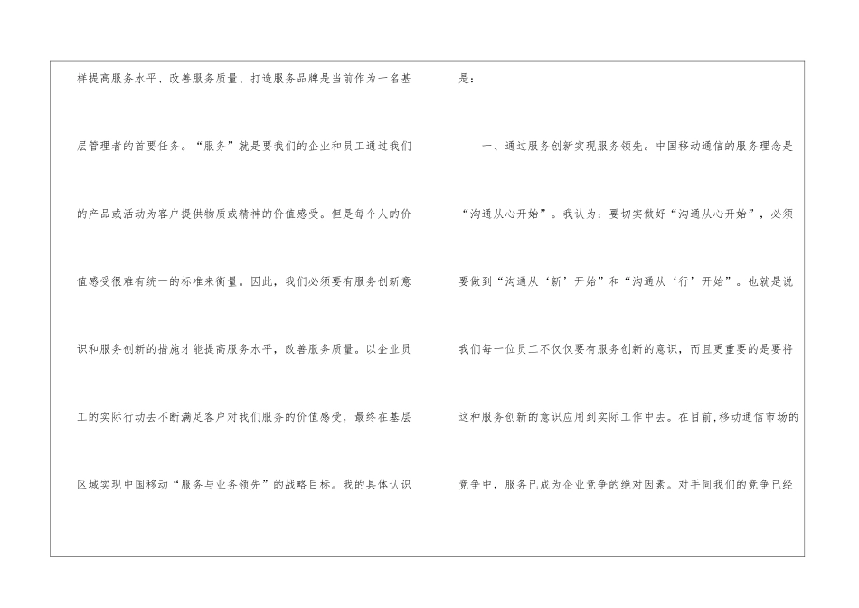 竞岗演讲稿7篇_第3页
