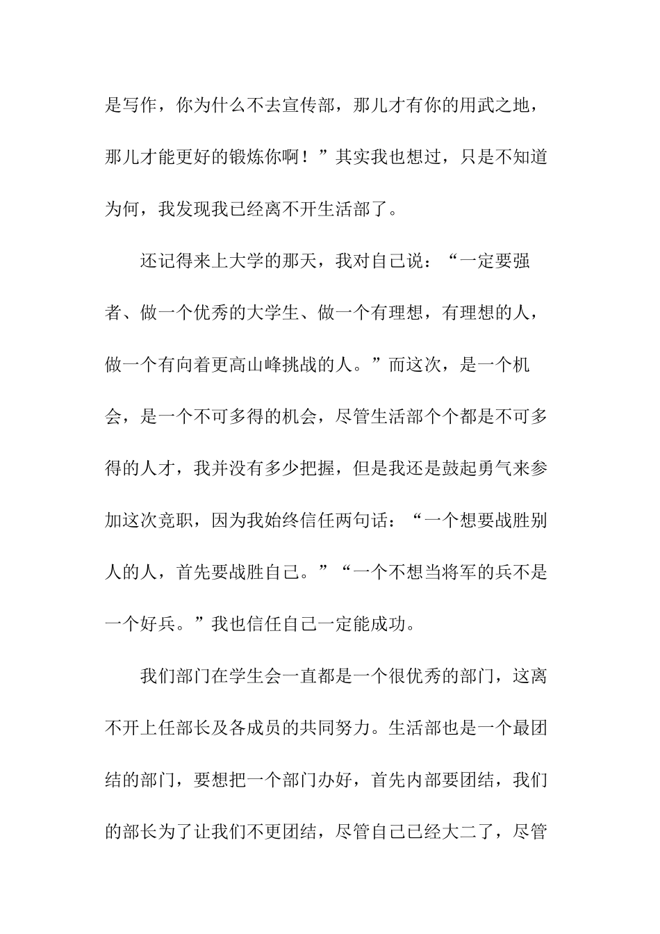 竞职学生会干部申请书_第2页