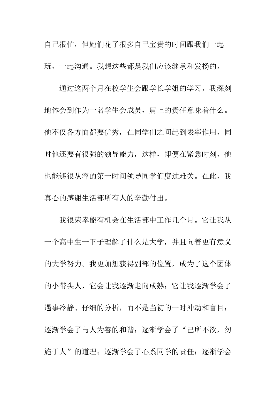 竞职学生会干部申请书_第3页