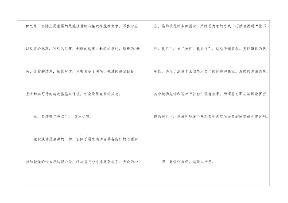 竞职演讲技巧_第2页