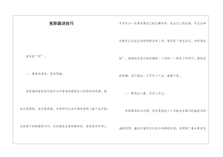 竞职演讲技巧
