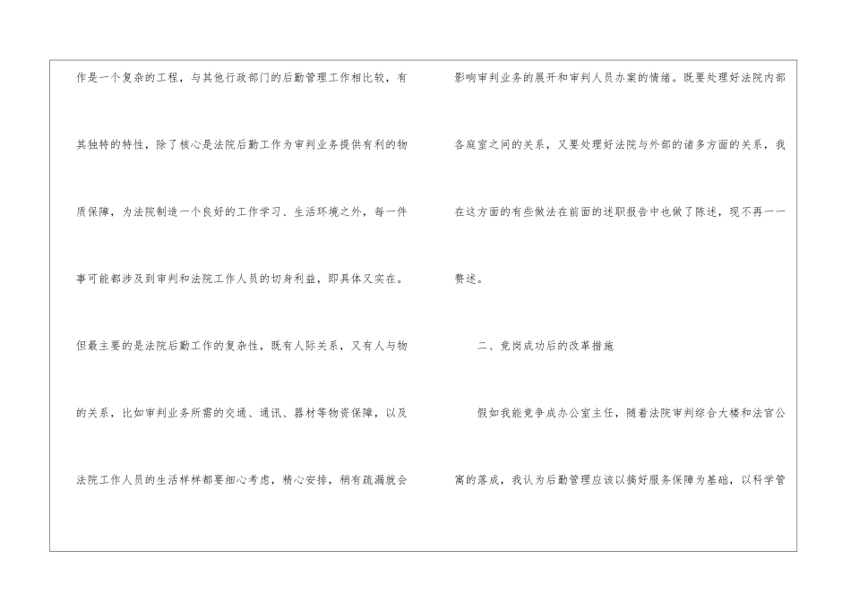 竞职法院办公室主任演讲稿_第2页