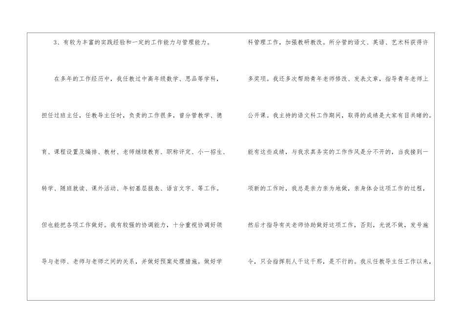 竞职小学教导主任优秀发言稿_第3页