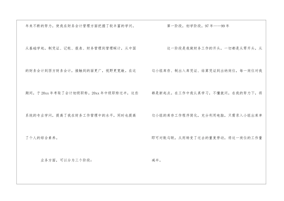 竞职演讲稿3篇_第3页