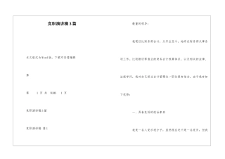 竞职演讲稿3篇