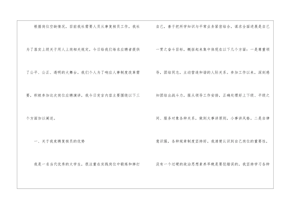 竞职演讲稿四篇_第2页