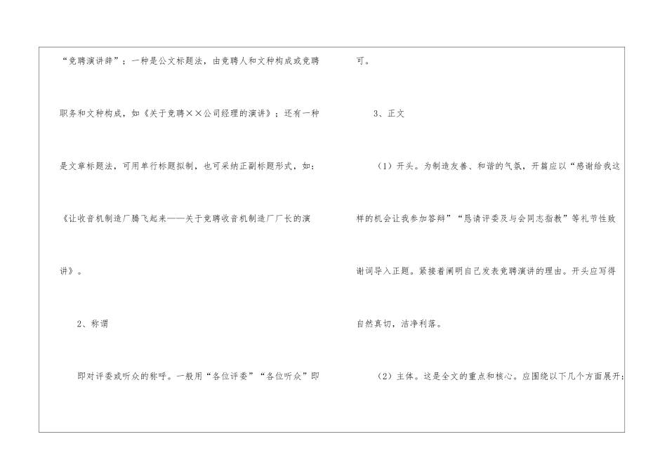 竞职演讲稿该怎么写_第3页