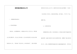 竞职演讲稿该怎么写