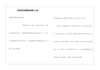 竞职演讲稿模板集锦10篇