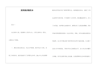 竞职演讲稿范本