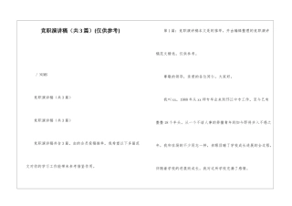 竞职演讲稿{仅供参考}