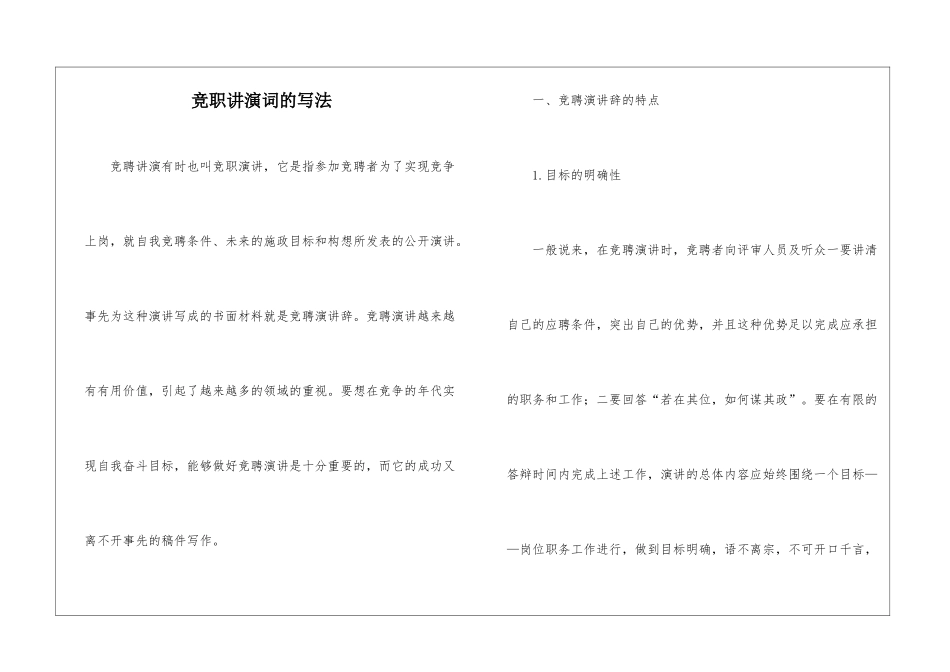 竞职讲演词的写法_第1页