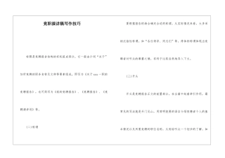 竞职演讲稿写作技巧