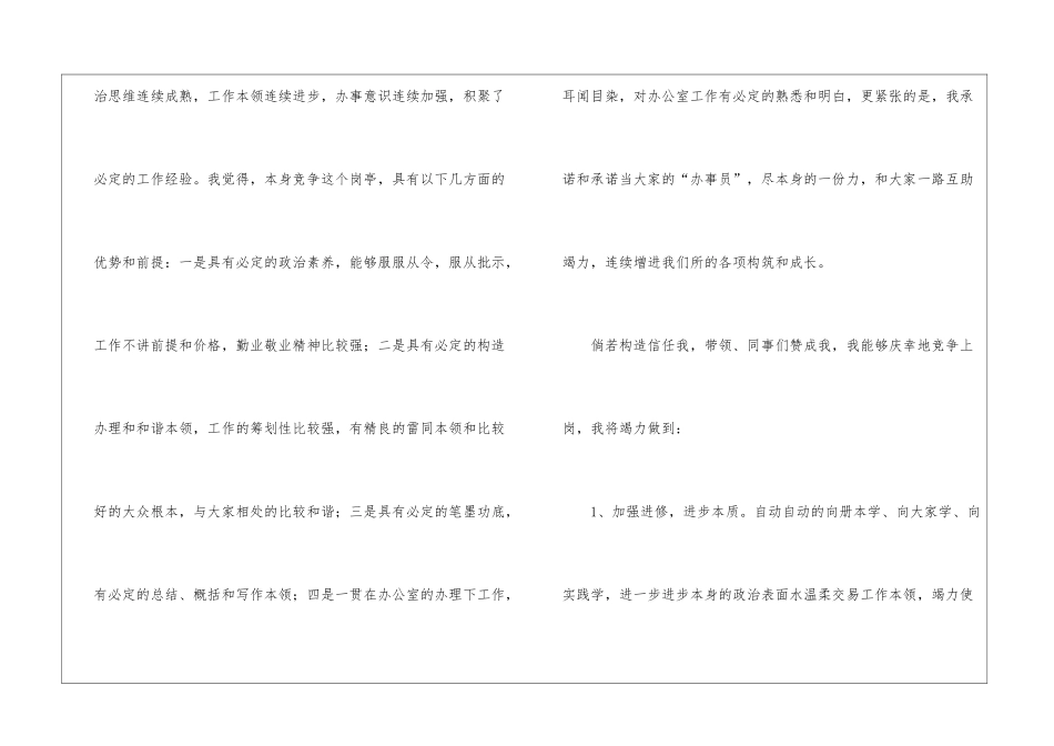 竞职演讲稿三篇_第3页