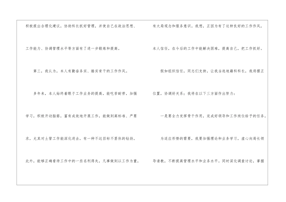 竞职演讲稿合集5篇_第3页
