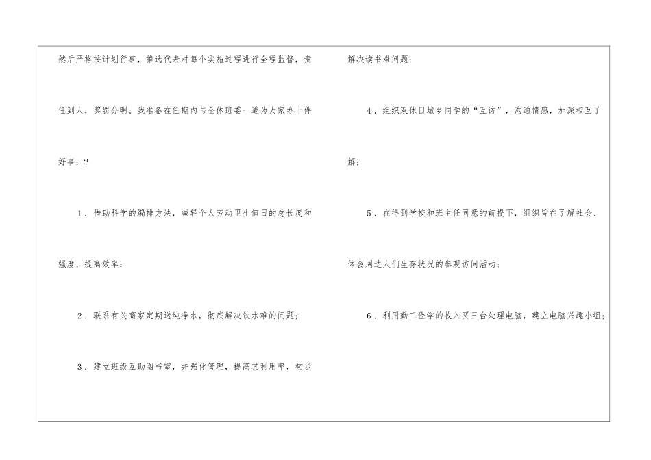 竞职演讲稿怎么写_第3页