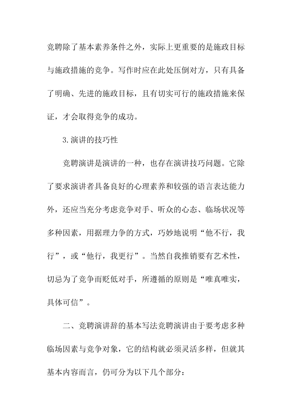 竞职演讲稿的写作方法_第2页