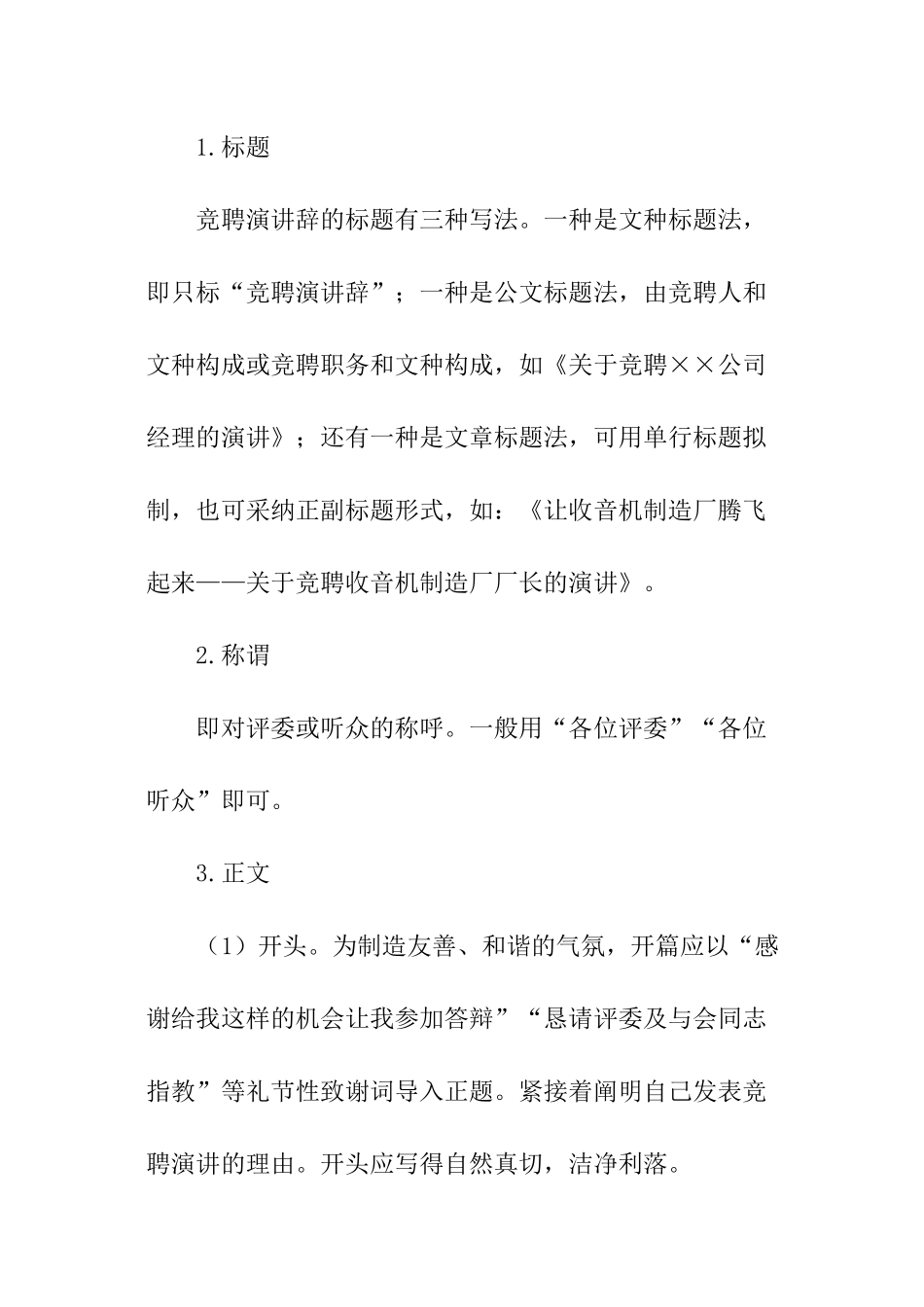 竞职演讲稿的写作方法_第3页