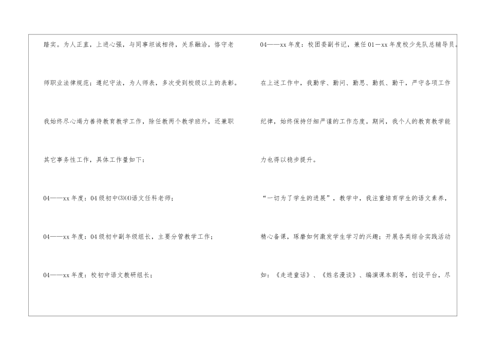 竞聘中学语文一级教师职称述职报告_第2页