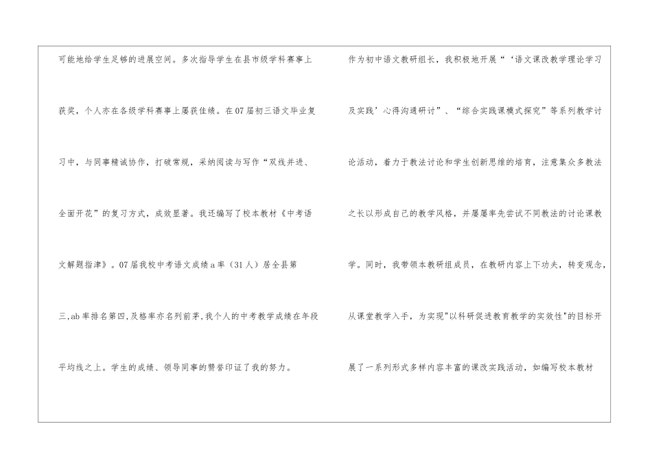 竞聘中学语文一级教师职称述职报告_第3页