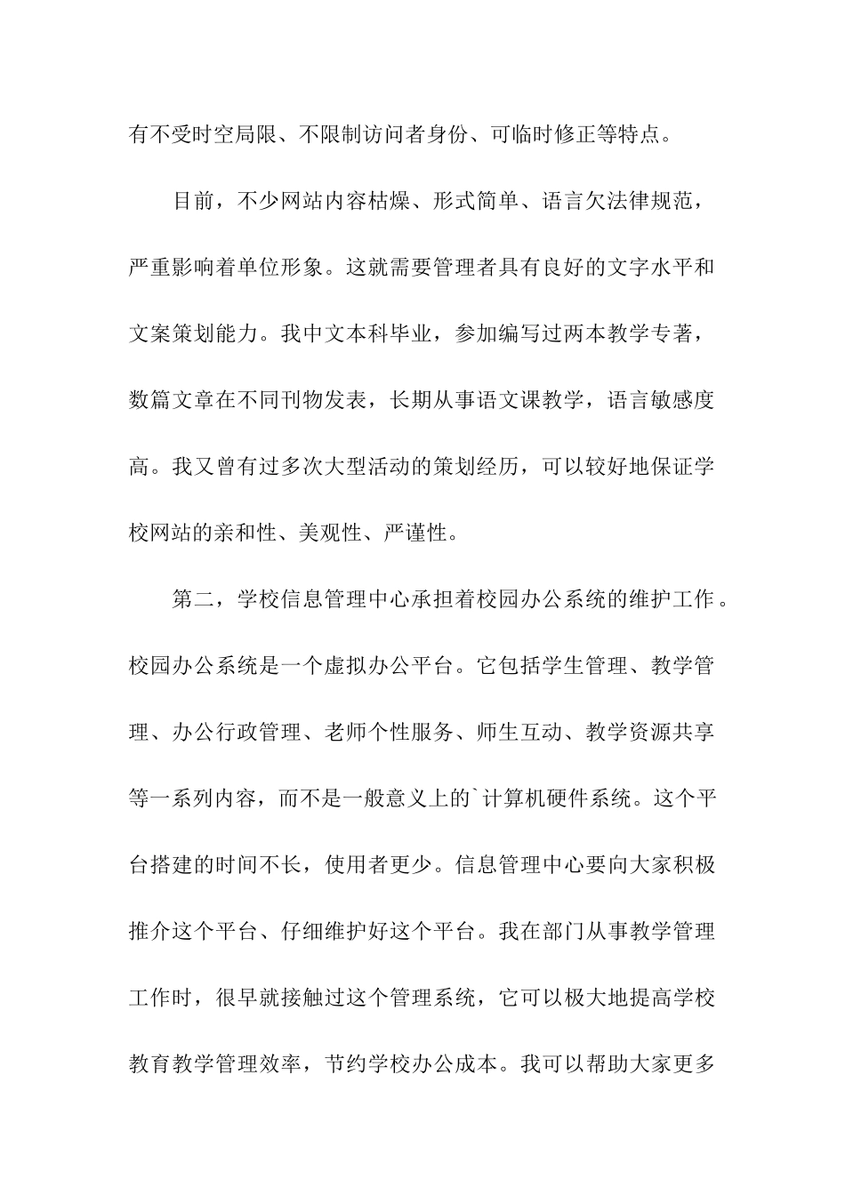 竞聘中专信息管理中心主任演讲辞_第2页