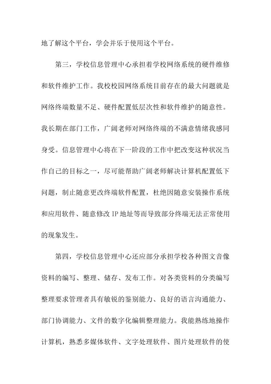 竞聘中专信息管理中心主任演讲辞_第3页