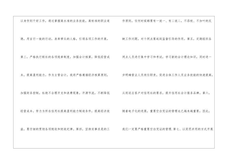 竞聘会计主管的演讲稿_第3页