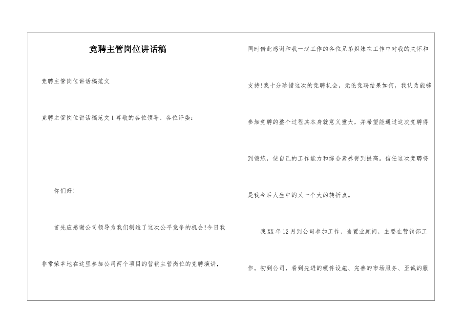 竞聘主管岗位讲话稿_第1页