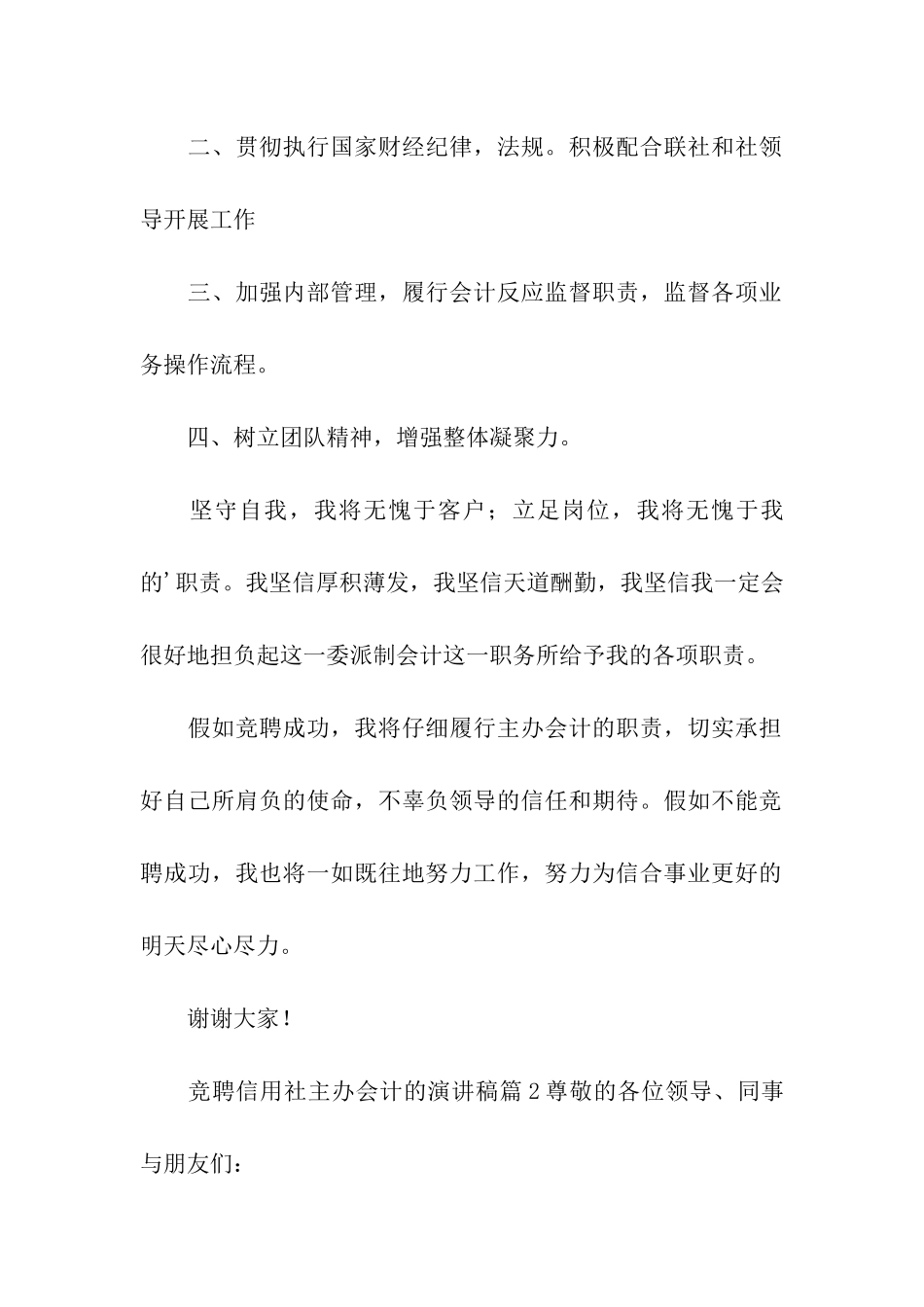 竞聘信用社主办会计的演讲稿_第2页