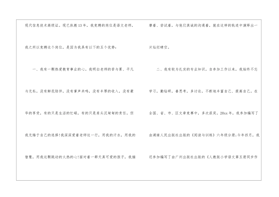 竞聘优秀教师演讲稿集锦九篇_第2页