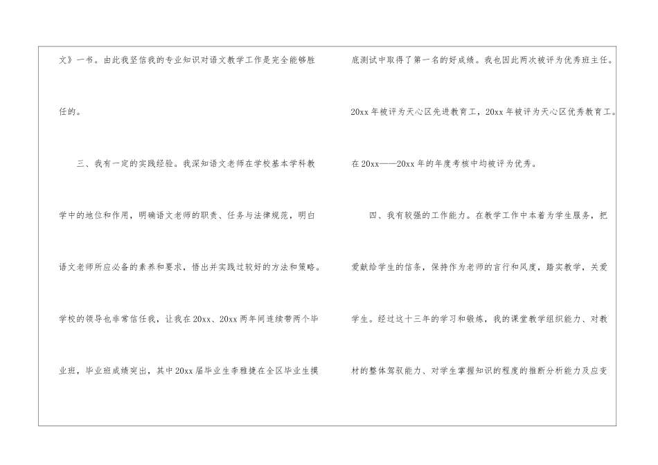 竞聘优秀教师演讲稿集锦九篇_第3页