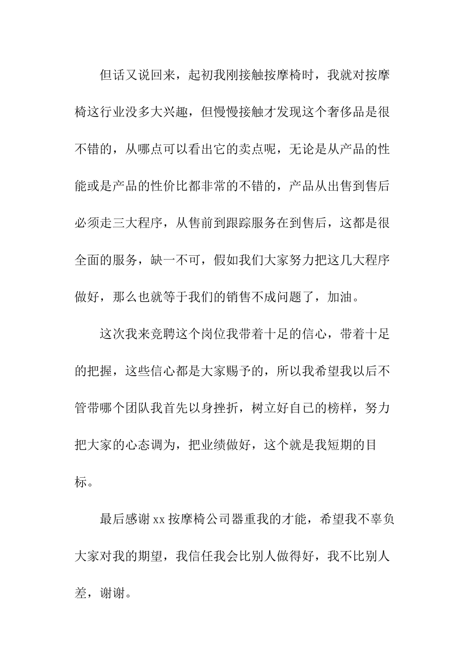 竞聘公司销售主管演讲稿_第2页