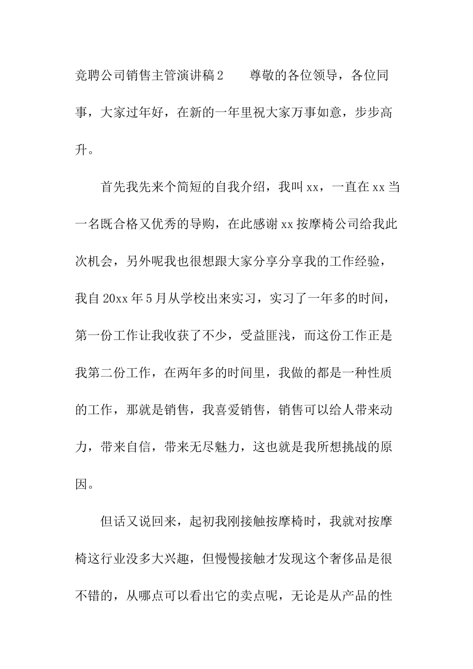 竞聘公司销售主管演讲稿_第3页