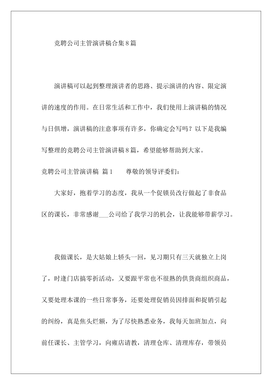 竞聘公司主管演讲稿合集8篇-_第2页