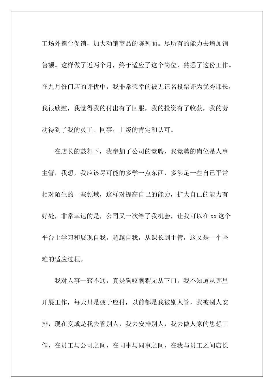 竞聘公司主管演讲稿合集8篇-_第3页