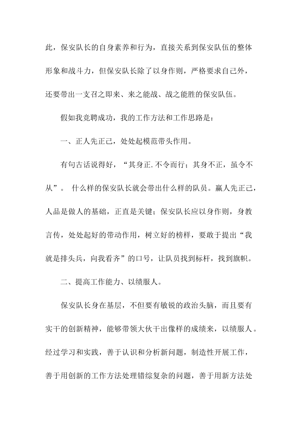 竞聘保安领班演讲稿_第2页