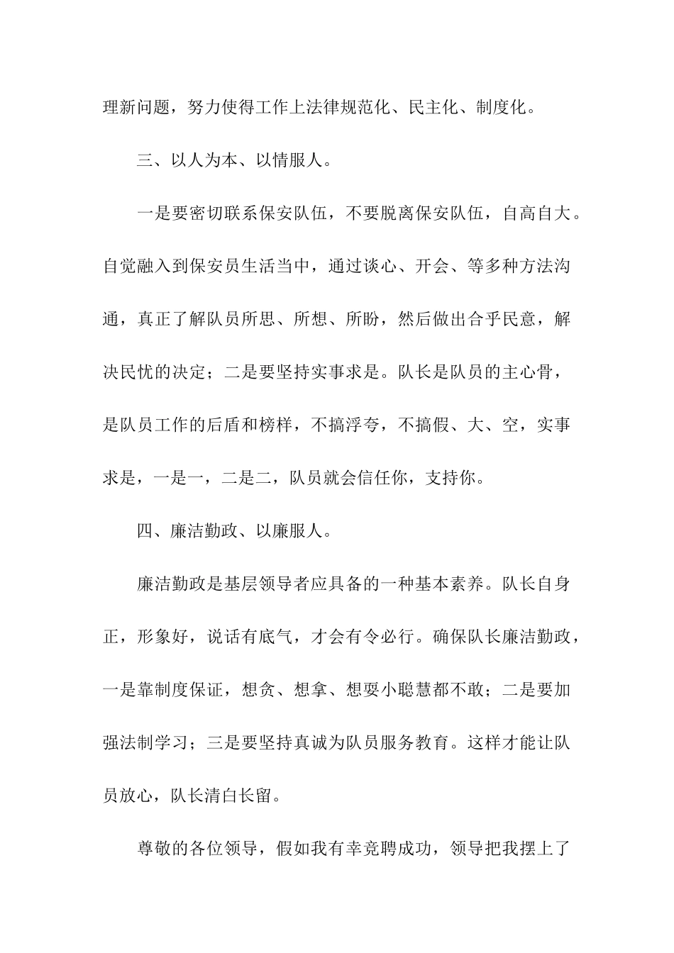 竞聘保安领班演讲稿_第3页