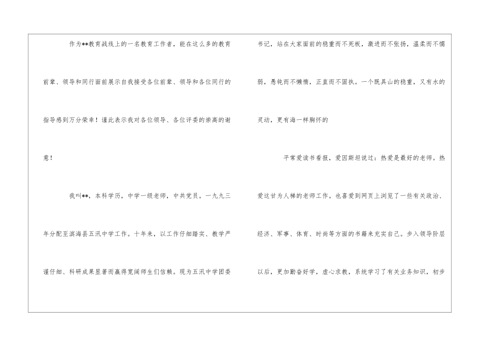 竞聘副校长的演讲稿集合九篇_第2页