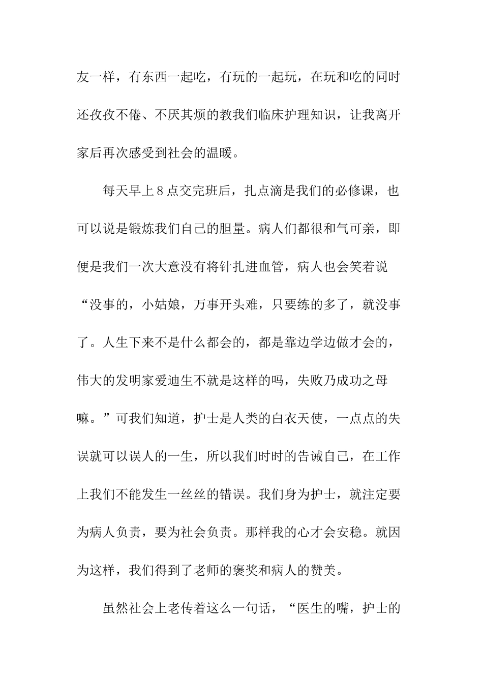 竞聘内科护士长述职报告_第2页