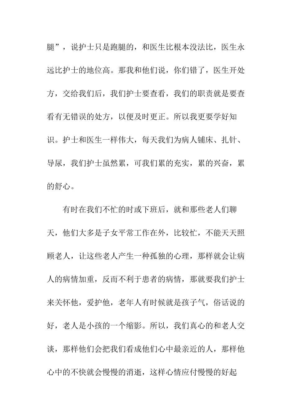 竞聘内科护士长述职报告_第3页