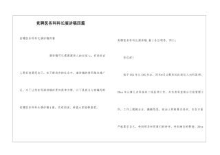 竞聘医务科科长演讲稿四篇