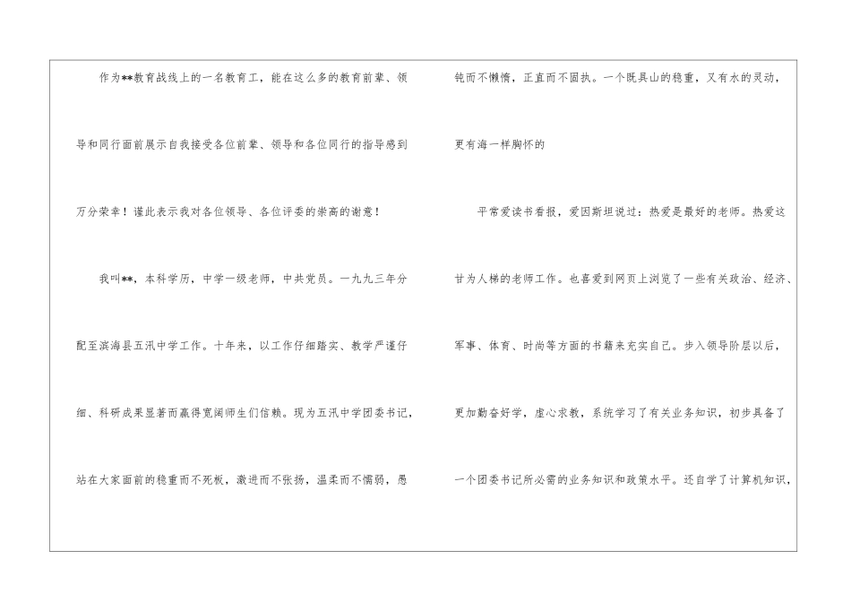竞聘副校长的演讲稿集锦8篇_第2页