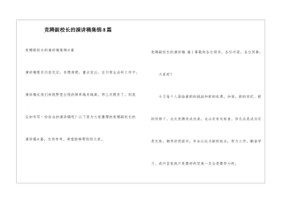 竞聘副校长的演讲稿集锦8篇