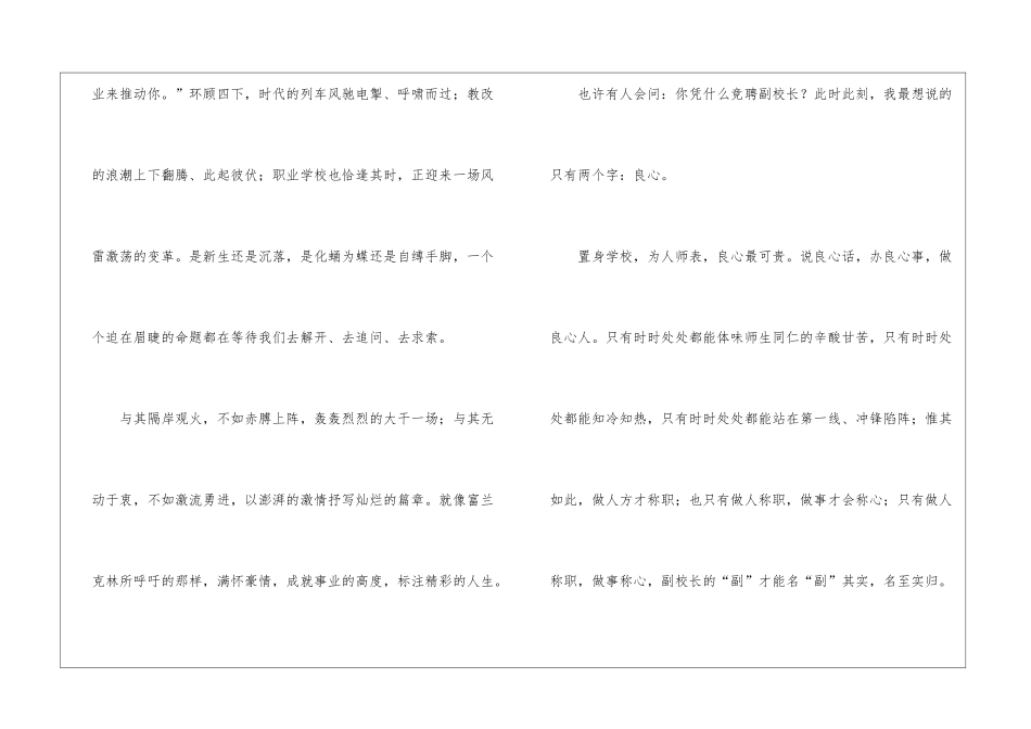 竞聘副校长的演讲稿四篇_第2页