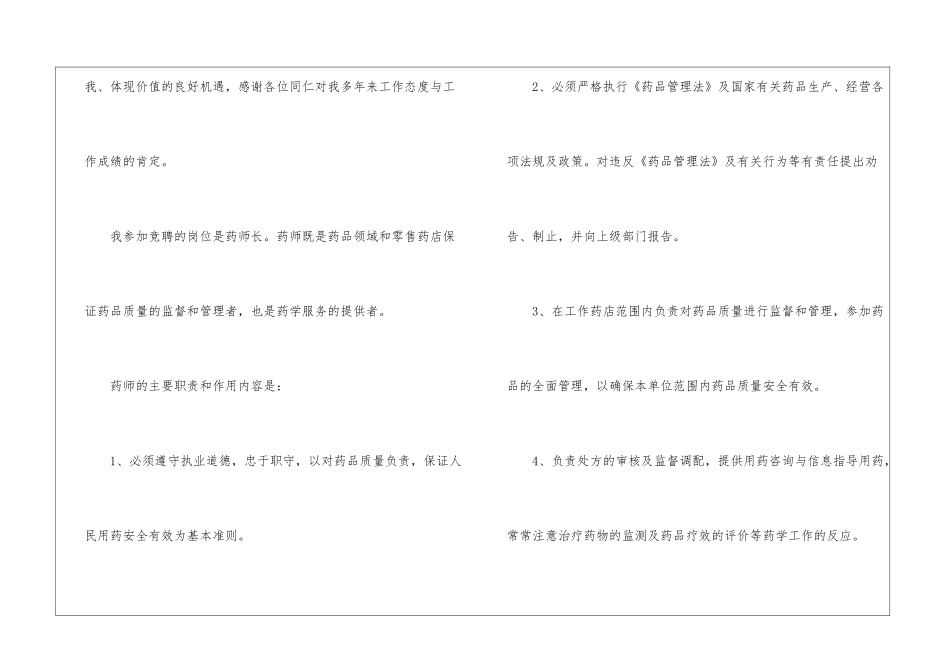 竞聘医院药剂师演讲稿_第2页